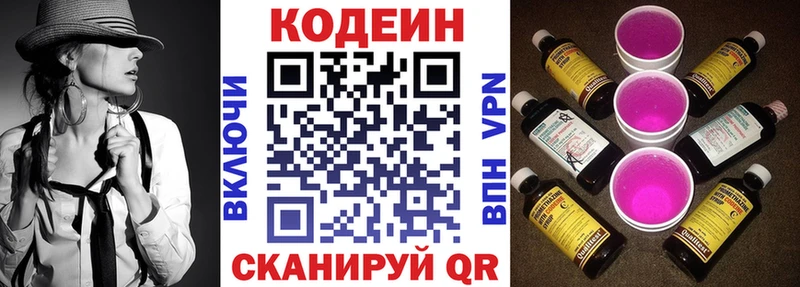 Кодеин напиток Lean (лин) Междуреченск